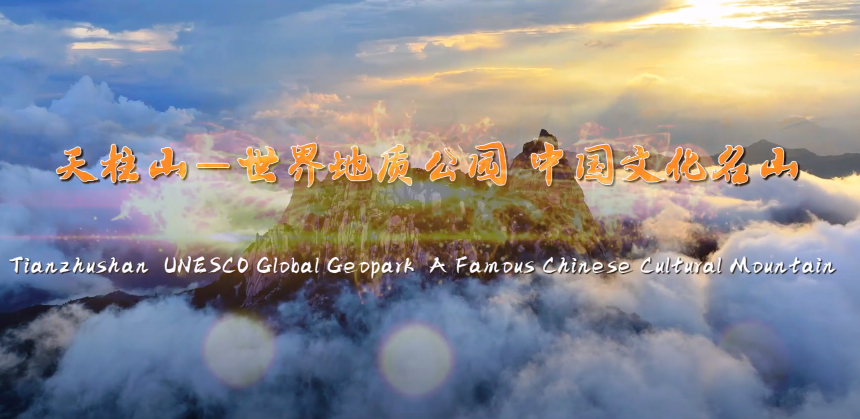Tianzhushan